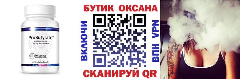 Бутират оксана  Купить  Верхотурье 